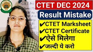 CTET DEC 2024 Certificate & Marksheet kaise Milega | How to download CTET Marksheet & Certificate