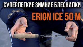 Удочка для зимнего блеснения крупного окуня AKARA Erion ice M