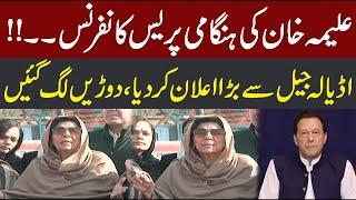  Live: Aleema Khan Emergency Press Conference Outside Adiala Jail | Breaking News! ️