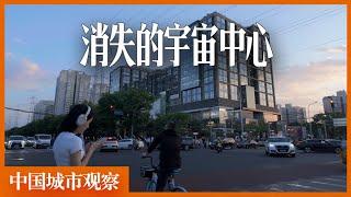 今天聊聊中国大学现在的意义「中国城市观察」