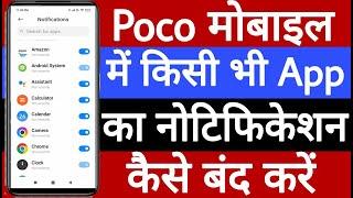 Poco mobile me kisi bhi app ka notification kaise band Karen // Poco app notification stop