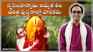 నృసింహస్వామి తో పెట్టుకుంటే ఇలా ఉంటుంది| Simhachalam Tummedala metta miracle | Nanduri Srinivas