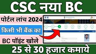 HOW TO APPLY CSC BANK BC/CSP Apply Online Full Process 2024 | New BC center 2024