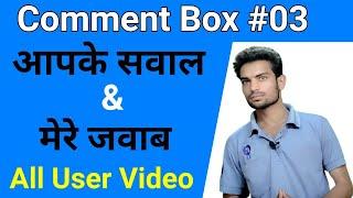 All Problem Solve in Mobile | Comment Box#03 | Anuj k Facts