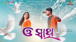 O Sathi | Odia New Romantic Music Video 2021 | Pramod Parida | Biraja Prasad