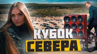 ПЕРВЫЕ СОРЕВНОВАНИЯ ПО АВТОЗВУКУ 2024 В СПБ! ЗАРУБА С МИШЕЙ: КТО КОГО?