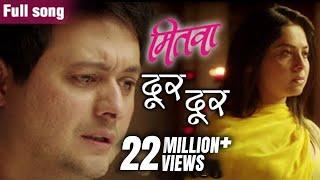 Dur Dur - Full Video Song - Mitwaa Marathi Movie - Bela Shende, Swapnil Bandodkar, Amit Raj