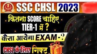 SSC CHSL 2023 | SSC CHSL Tier 1 Safe Score | CHSL  2023     SSC CHSL 2023 | SSC