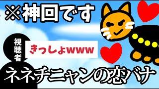 【神回】中学時代の恋愛を語り視聴者にドン引きされるネネチニャン【ネネチニャン切り抜き】【雑談】