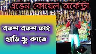 Botol Botol Tag Handi || New Santali Fanson song