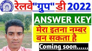 RRC GROUP D ANSWER KEY 2022 | GROUP D LATEST NEWS TODAY | GROUP D ANSWER KEY #GROUPDANSWERKAYUPDATE