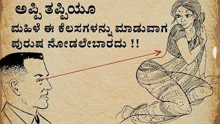 useful information in kannada #usefulinformation #lessonablestory #motivationalvideo