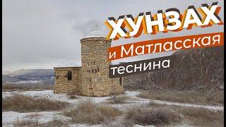 Хунзах и Матласская теснина