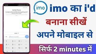 imo ki id kaise banaye | how to create imo account 2023