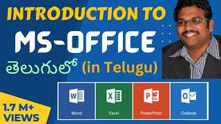 MS-OFFICE - INTRODUCTION (in telugu) / ఎంస్ ఆఫీస్ ఇంట్రడక్షన్