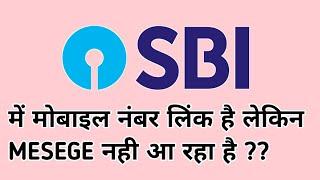 Sbi bank mei mobile number register hai lekin sms nhi aata | problem solved