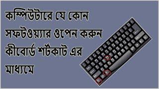 How to create keyboard shortcut  to open any application bangla tutorial