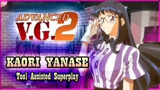 【TAS】ADVANCED VARIABLE GEO 2  ヴァリアブル・ジオ (PSX) - KAORI YANASE