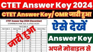 CTET Answer Key 2024 Kaise Dekhe ? How to Check CTET Answer Key 2024 ? CTET Answer Key Download Link