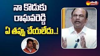 MP Magunta Srinivasulu Reddy About His Son Raghava Reddy | Sakshi TV