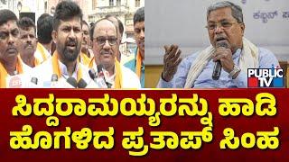 Pratap Simha: ಸಾಧಕರು ಬರೀ ಬಿಜೆಪಿಯಲ್ಲಿ ಮಾತ್ರ ಇಲ್ಲ, ಎಲ್ಲಾ ಪಕ್ಷದಲ್ಲೂ ಇದ್ದಾರೆ | CM Siddaramaiah