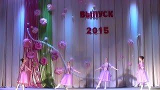 Выпускной вечер ДШИ, май 2015.