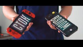 Сток Switch vs. Hack Switch. Стоит ли оно того?