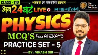 Top 50 Most Important Physics MCQs | Physics Most Important Question for One Day Exams