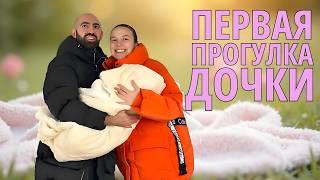 Первая ПРОГУЛКА С ДОЧКОЙ: День на Свежем Воздухе