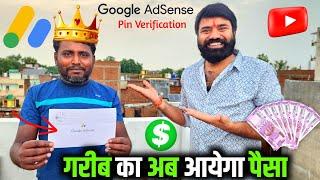 अब आएगा पैसाGoogle Adsense Pin Verify Kaise Kare | Google Adsense Pin Verification | AdSense Pin