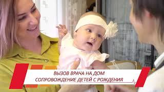 Частная детская клиника - для детей и родителей.