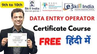 Free Data Entry Certificate Course for any candidates #education #dataentry #freecourses #elearning