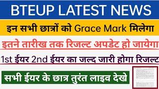 BTEUP final year result/bteup latest news today/bteup latest news/bteup online exam news today/bteup