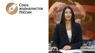 Новый сайт Союза журналистов России