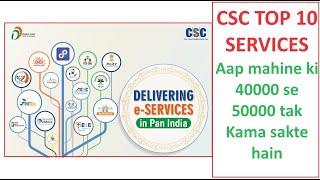 CSC TOP 10 SERVICES | CSC SERVICES 2024 #csc #cscvle #cscupdate #cscnewservices #cscirctc #cscinfo