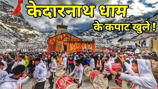 केदारनाथ धाम के कपाट खुले । kedarnath kapat opening ceremony ।। Kedarnath Yatra 2023