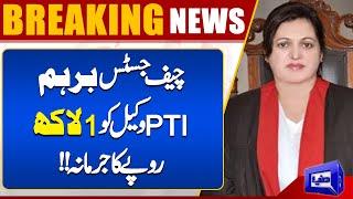 PTI Lawyer Fined Rs 1 lakh..!! Chief Justice Lahore High Court Aalia Neelum In Action | Dunya News