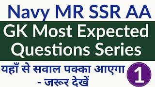 Navy MR SSR AA GK Top Questions Part -1_Must Watch