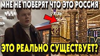 Норвежский турист потерял дар речи спустившись в московское метро!