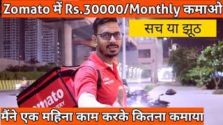 Zomato Delivery Boy Salary, Job timing, Zomato Job Reviews आपको काम करना चाहिए की नहीं@VSKVlogs