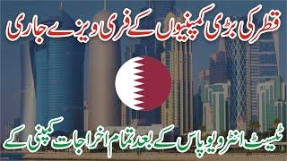 Qatar Company Free Visa For Pakistani 2024 - Qatar Visa Update 2024 - How To Apply Qatar Jobs 2024