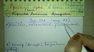 Упражнение 172 стр 97 Русский язык 6 класс 1 часть Баранов Ладыженская гдз и разбор