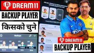 Dream11 me backup player kisko rakhe | dream 11 me backup player kya hota hai ? |dream11 backup 2024