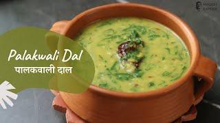 Palakwali Dal | पालकवाली दाल | Khazana of Indian Recipes | Sanjeev Kapoor Khazana