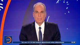 Κεντρικό δελτίο ειδήσεων 21/09/2024 | OPEN TV