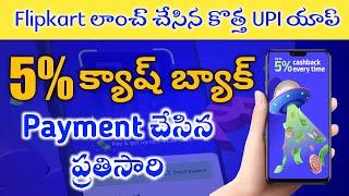 How to use Super Money UPI app by Flipkart | 5% Cashback on every UPI payment