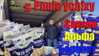 5 Років успіху Еліта Селект на Дніпропетровщині Всі залишились з врожаєм