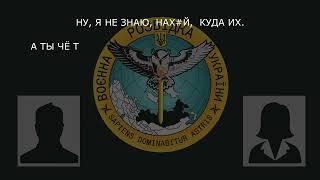 «Только с человеком познакомился — уже либо 300-1, либо 200-й»