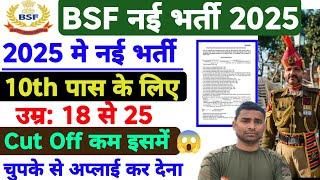 BSF New Vacancy 2025  BSF 10th Pass New Recruitment 2025 ! BSF Recruitment 2025 ! BSF Tradesman