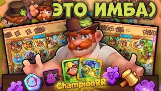 Задира - топ 1 спустя несколько лет?/ Rush Royale